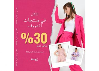…خصم صافى 30٪ على جميع منتجات الصيف