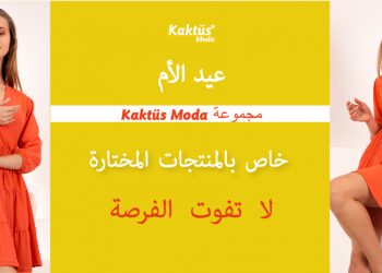 مجموعة Kaktus Moda لعيد الأم