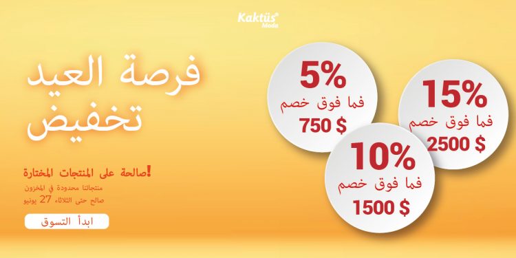 …فرصة العيد تخفيض