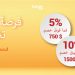…فرصة العيد تخفيض